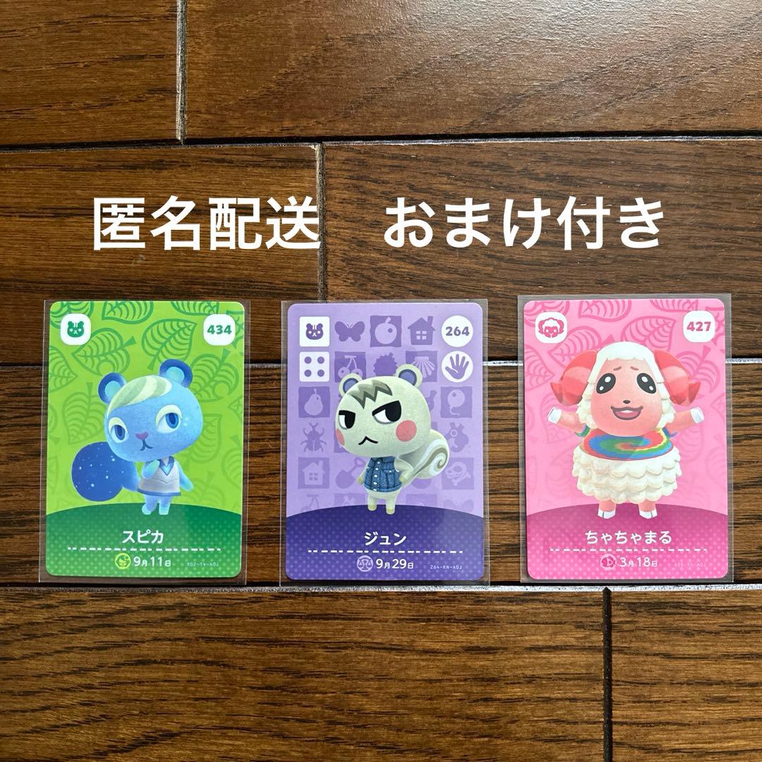 あつ森 amiiboカード ジュン ちゃちゃまる スピカ おまけ付き - メルカリ