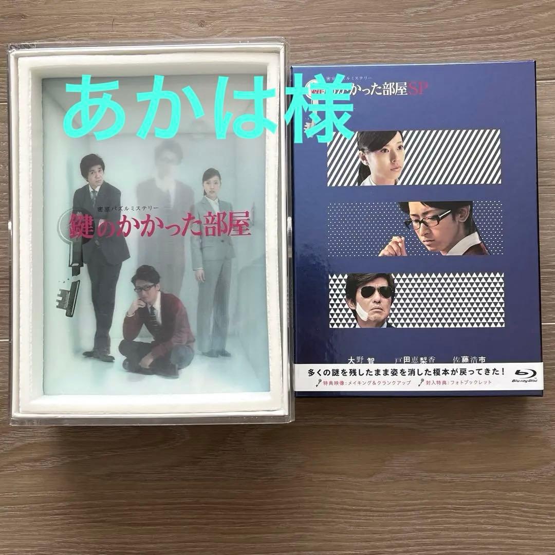 あ*は様 【帯付き】嵐 大野智 鍵のかかった部屋 Blu-ray BOX 初回限 Amazon.co.jp: 鍵のかかった部屋 Blu-ray BOX : 大野智, 戸田恵梨香