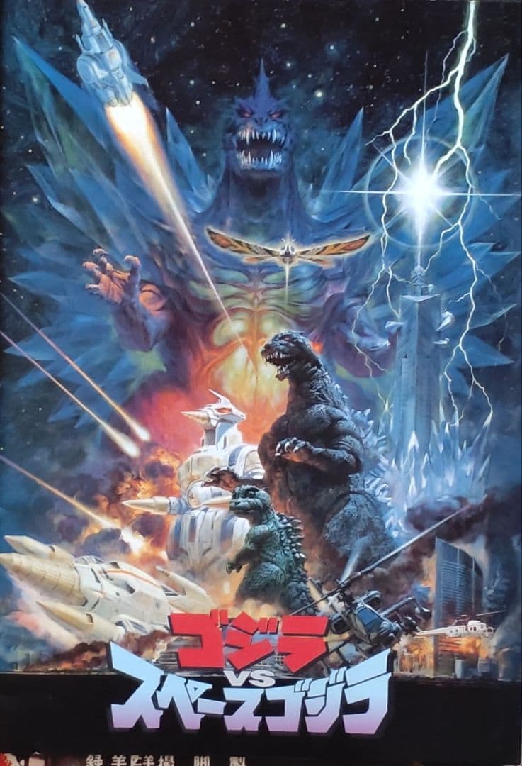 ゴジラポスター（復刻版）720mm✕510mm 2種類ゴジラ映画パンフレット3