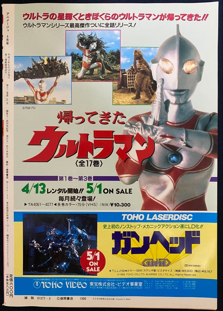アニメージュ 1990年5月号 海がきこえる 第4回 ジブリ
