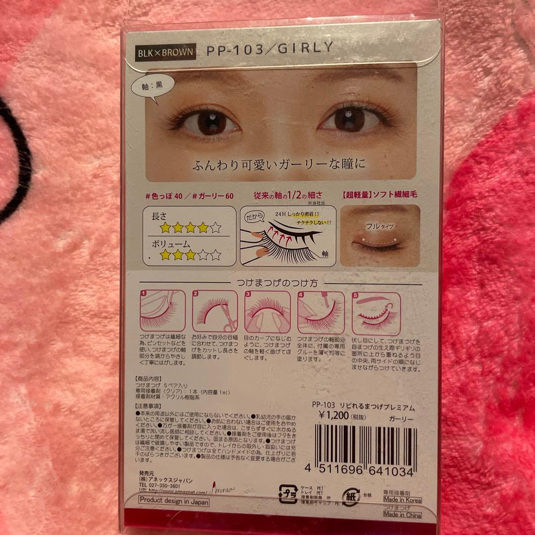 RiPiれる まつげ プレミアムセレクション 103