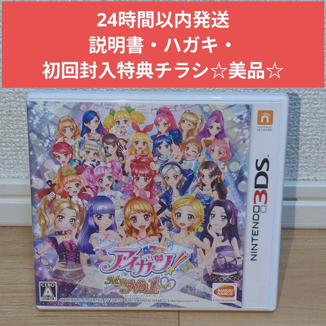 3DS アイカツ！My No.1 Stage！ マイナンバーワンステージ - メルカリ