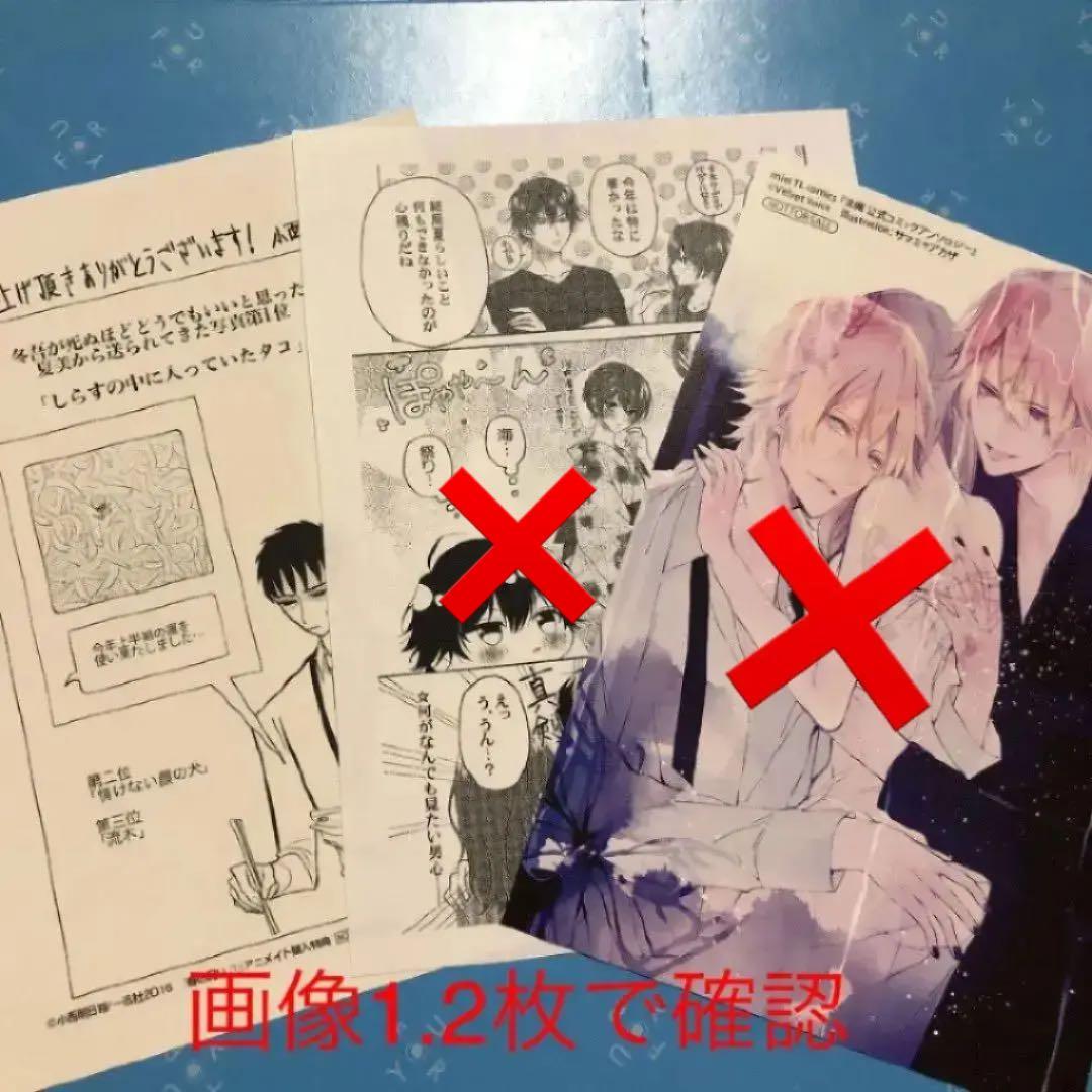 特典ペーパー 幼馴染はもうやめた 淫魔 くじから始まる婚約生活 - メルカリ