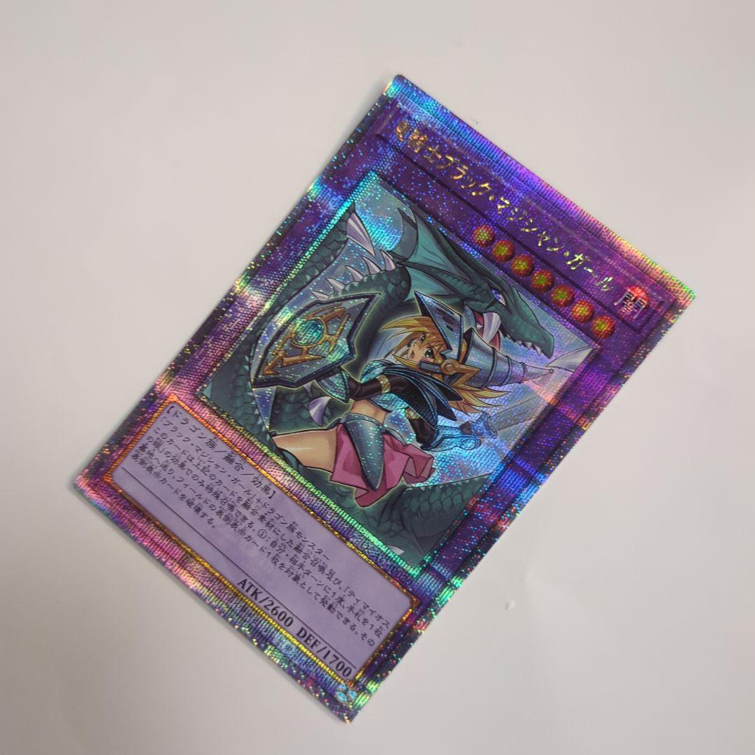 遊戯王 竜騎士ブラック・マジシャン・ガール プリズマ プリシク 新規