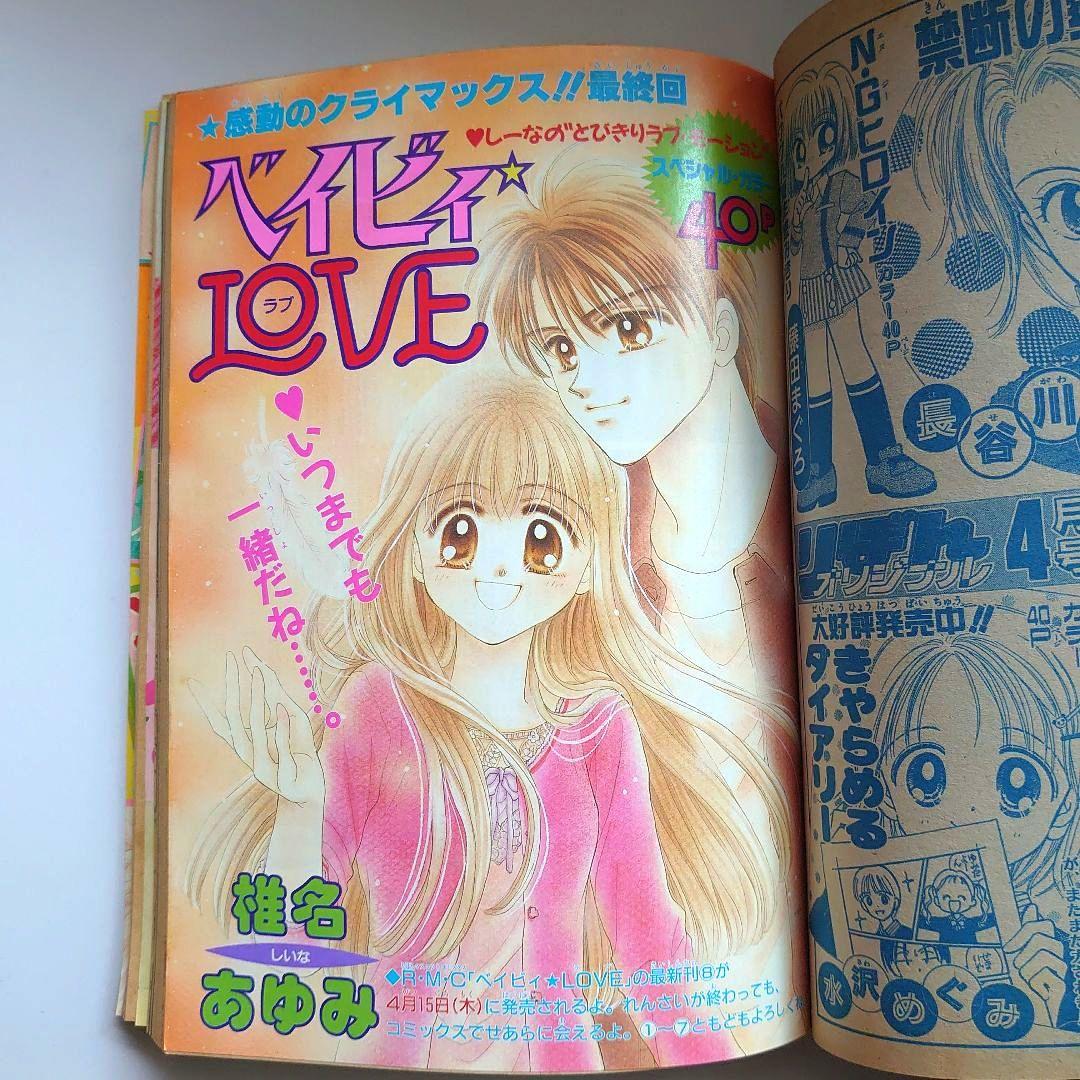 りぼん 1999年5月号 巻頭カラー神風怪盗ジャンヌ 平成レトロ - メルカリ