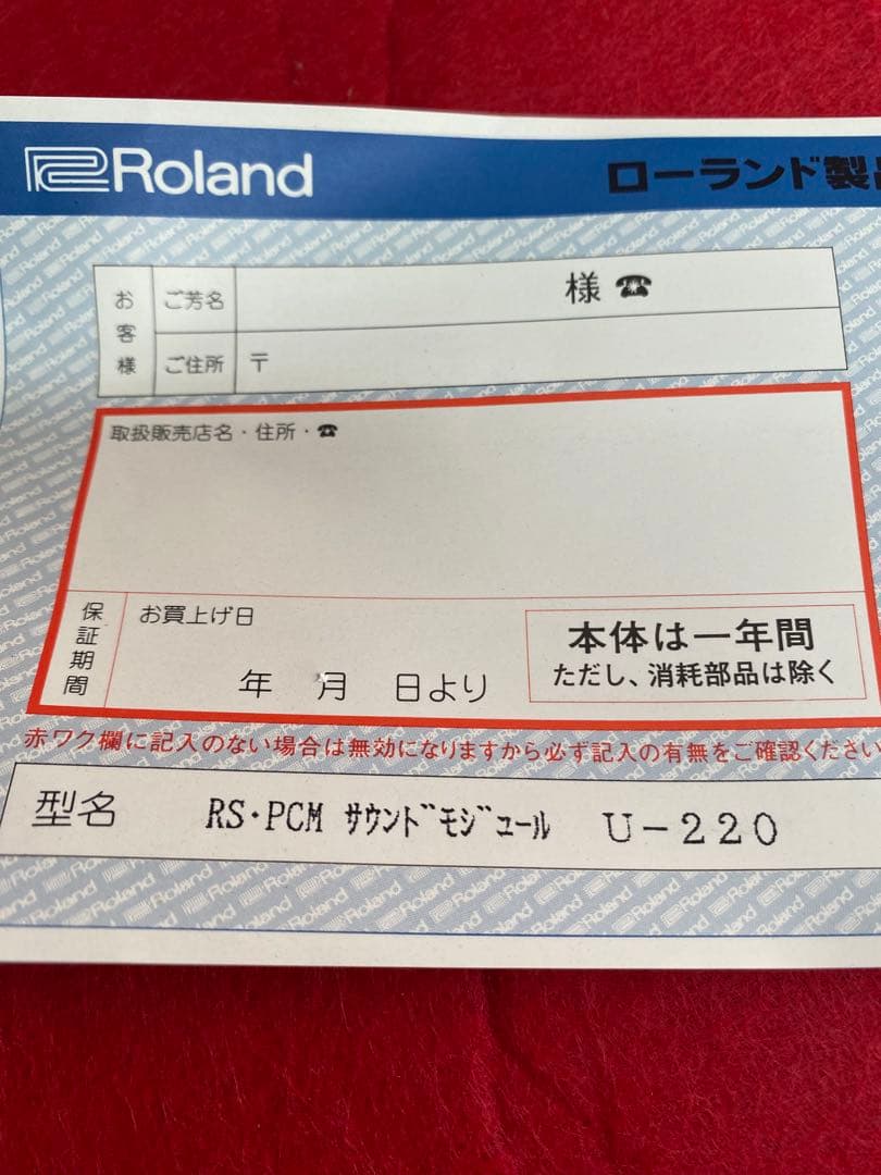 ROLANDサウンドモジュール U-220欲しかった登場音源モジュール超一流