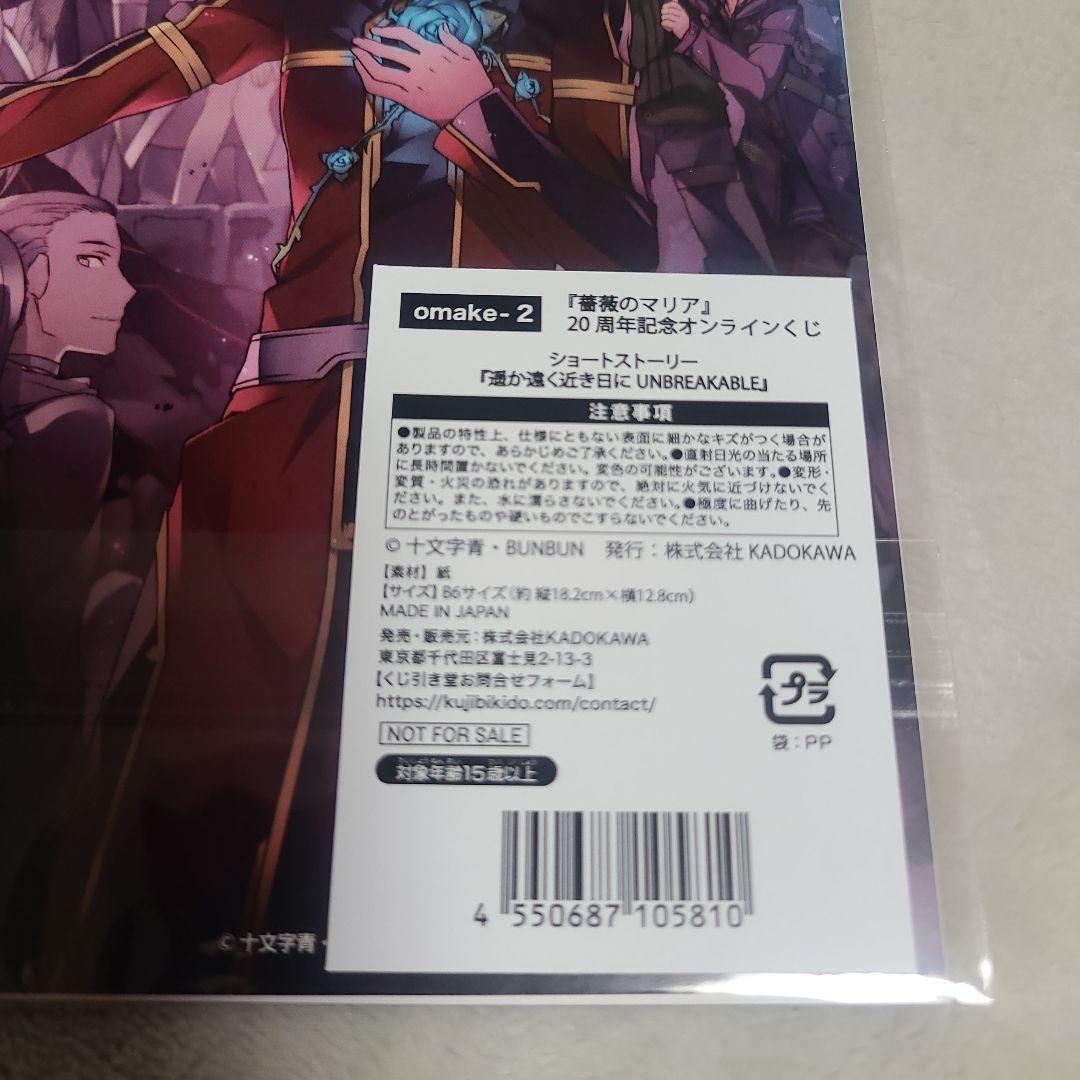 薔薇のマリア オンラインくじ オマケ SS - メルカリ