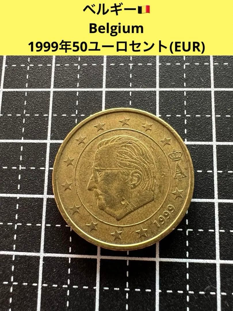 3408【ベルギー】1999年 50ユーロセント 硬貨 コイン 古銭 - メルカリ