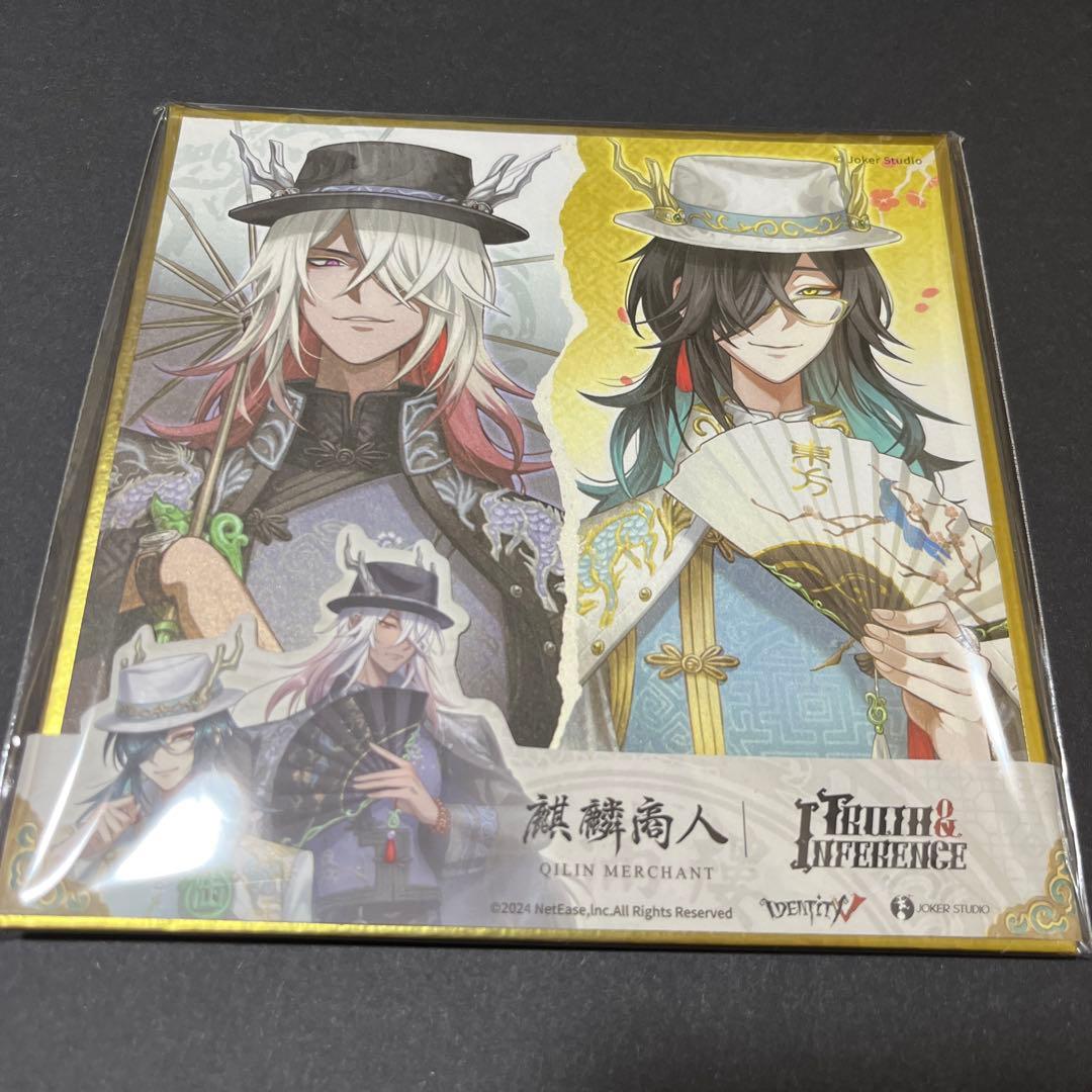 第五人格 白黒無常 オフラインパック 麒麟商人 色紙 コード使用済み