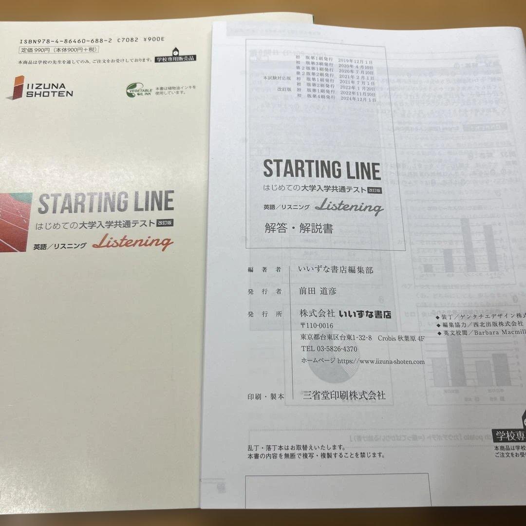 STARTING LINE 大学入学共通テスト 英語/リスニング - メルカリ