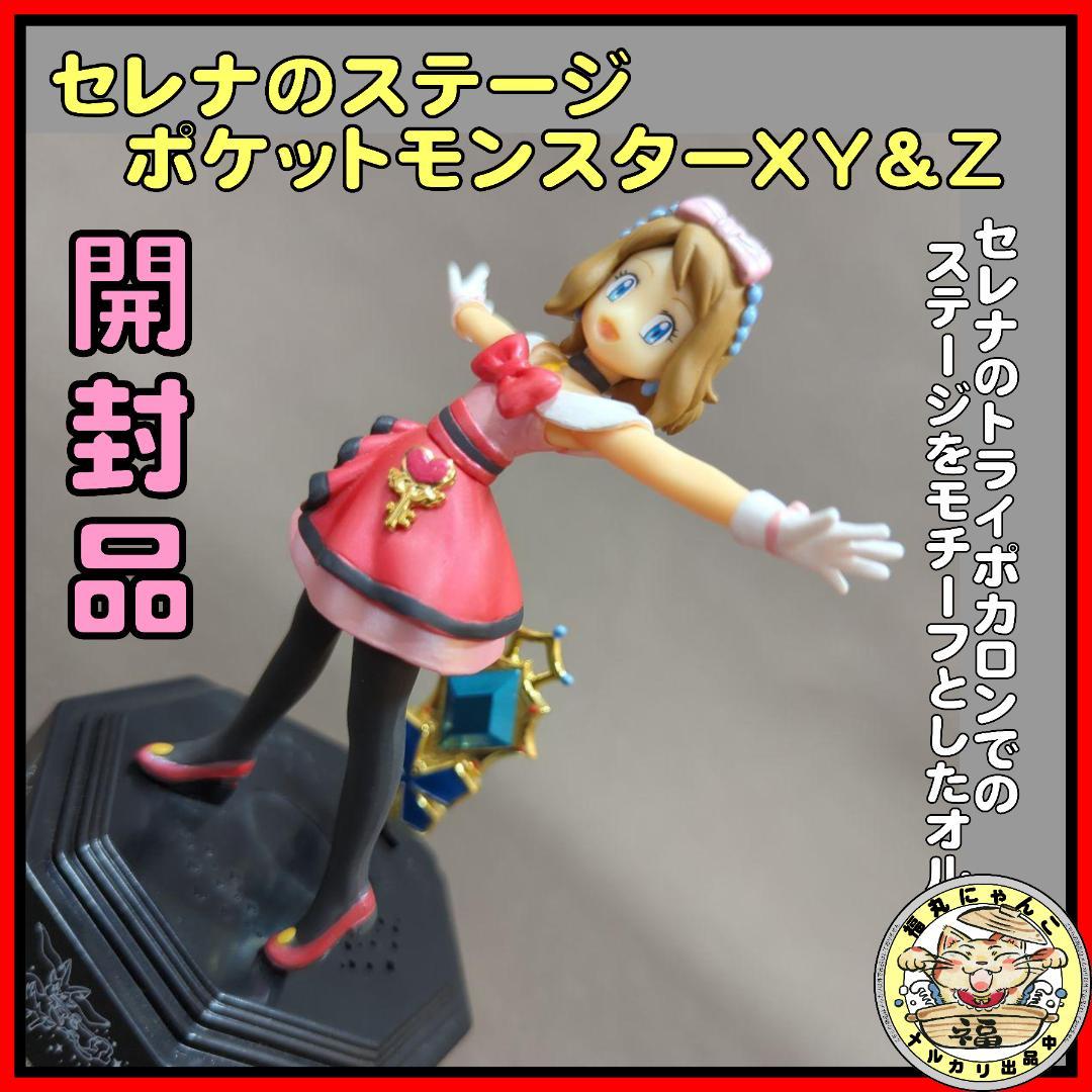 セレナのステージ ポケットモンスターXY&Z【プレミアムバンダイ限定