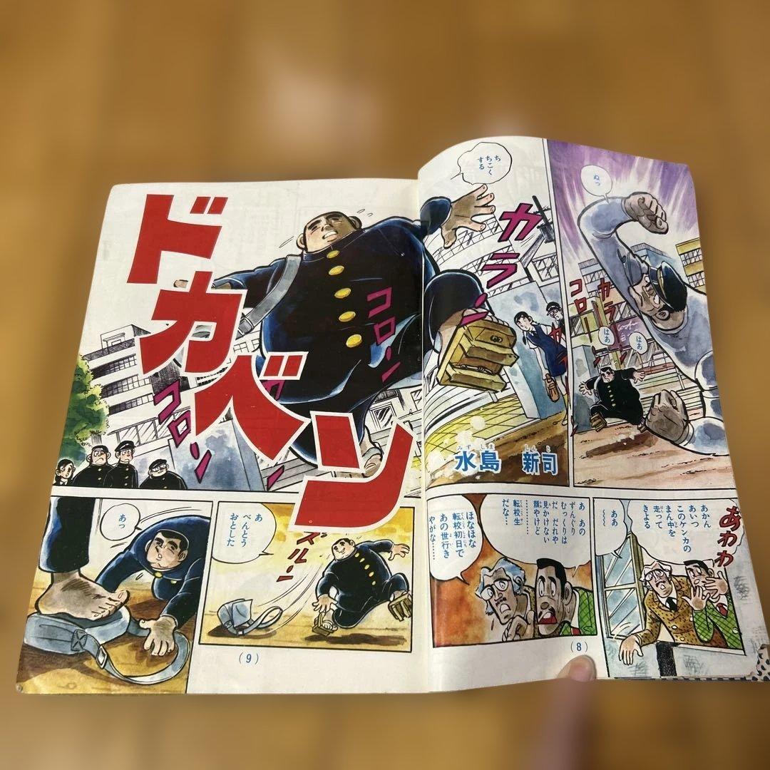 少年チャンピオン1972年夏休み増刊号」ドカベン特集 水島新司 昭和47年