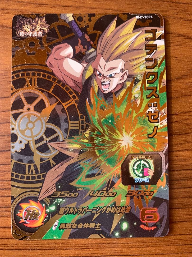 スーパードラゴンボールヒーローズカード ゴテンクス:ゼノ BM7-TCP4