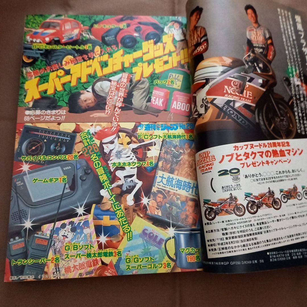 即日対応可能】1991年 28号 週刊 少年 ジャンプ 漫画 ア No.28 - メルカリ