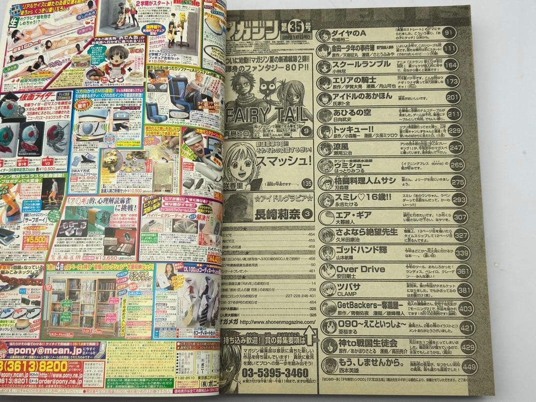 J*1様 美品 週刊少年マガジン 2006年35号 フェアリーテイル 新連載 正