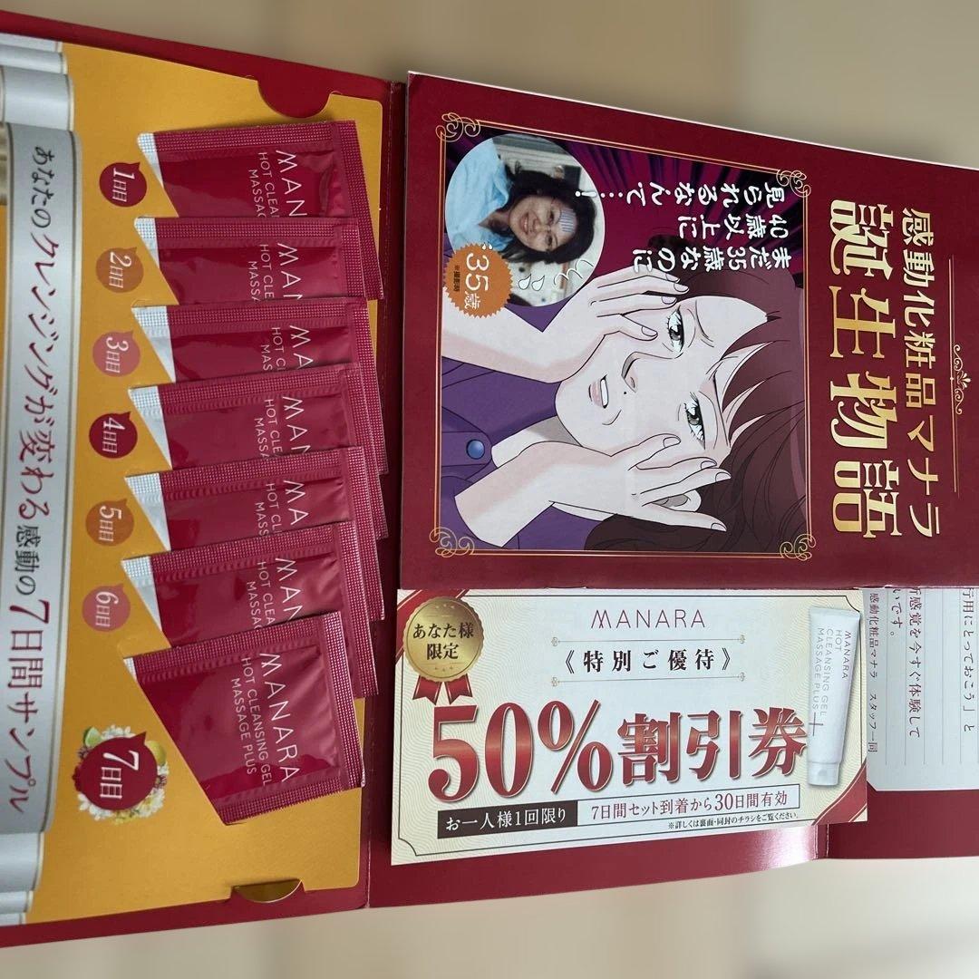 マナラ ホットクレンジングゲル 7日間サンプル - メルカリ