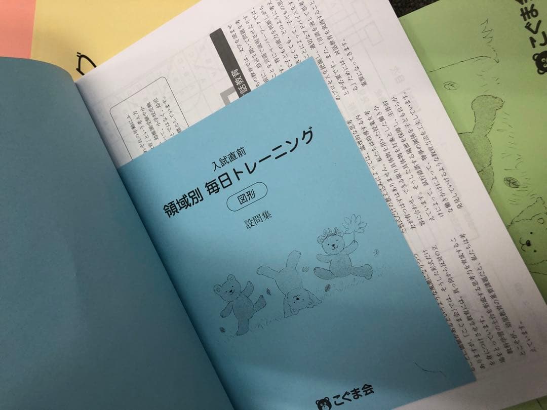 こぐま会 ひとりでとっくん他 61冊 中古 小学校受験 状態おおむね良品