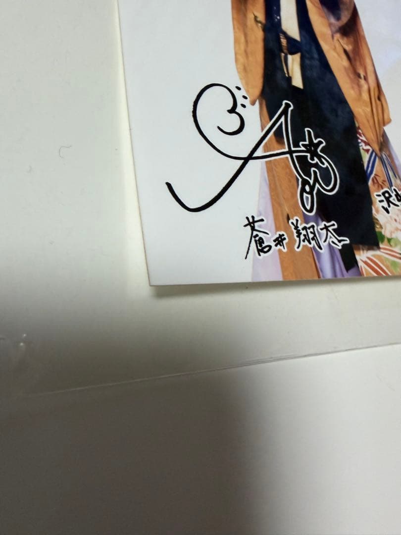 蒼井翔太/印刷サイン・印刷メッセージ入り「MURASAKI」購入特典