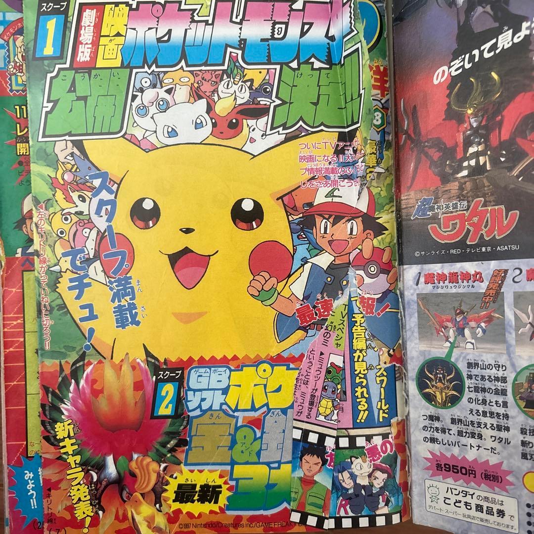月刊コロコロコミック 1997年12月号 ポケモン特集 ミニ四駆 レッツ