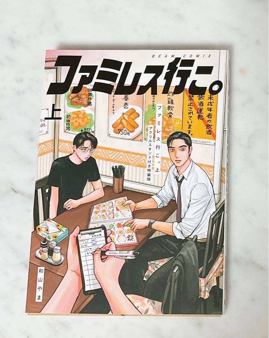 ファミレス行こ 上 特装版 アクリルスタンド のみ - メルカリ