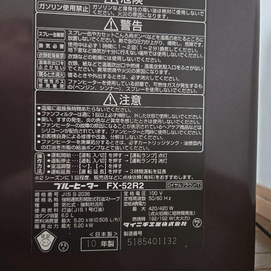 ダイニチ 石油ファンヒーター ブルーヒーター FX-52R2 ブラウン