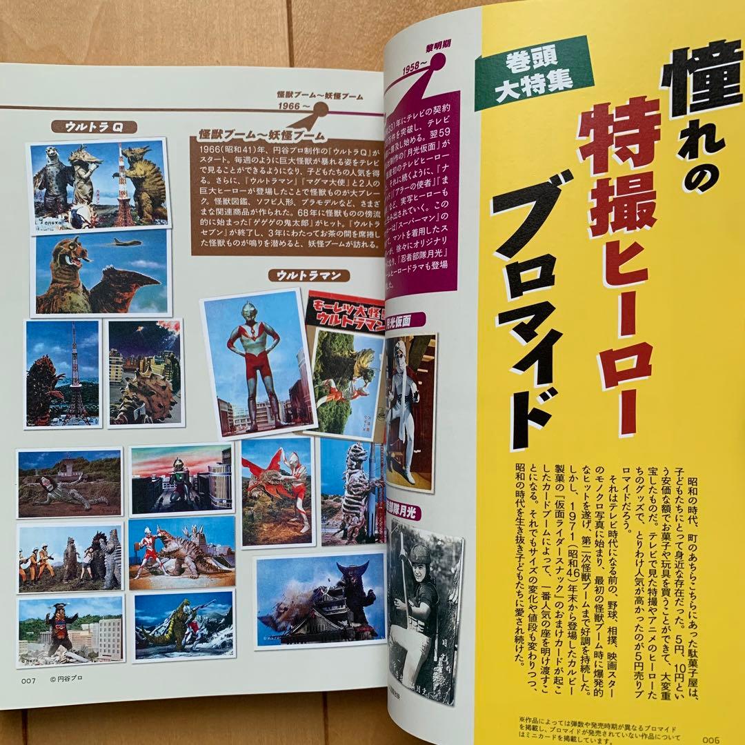 日本懐かし特撮ヒーロー大全」帯付き【美品】 - メルカリ