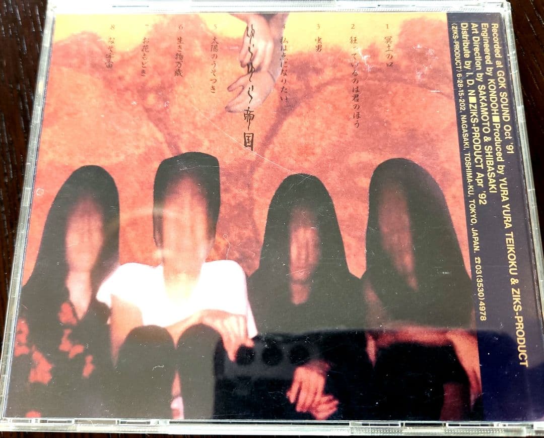 貴重】ゆらゆら帝国 ファーストアルバム - メルカリ