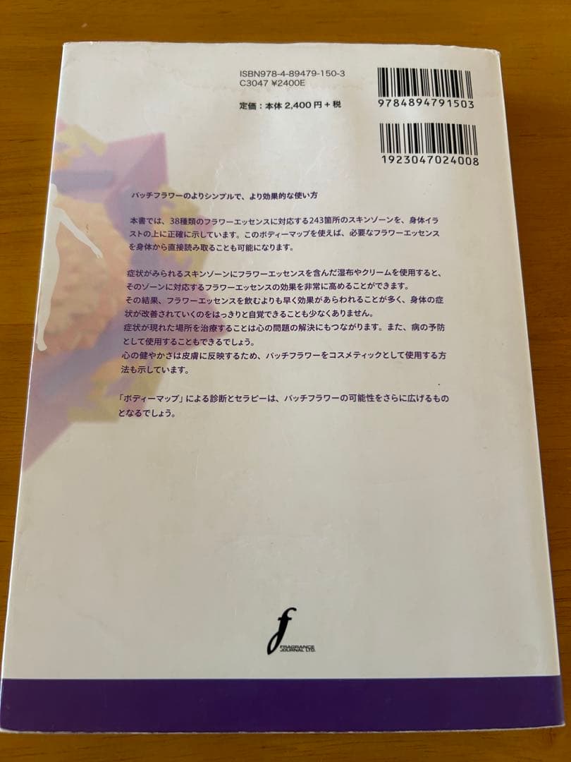 バッチフラワーニューセラピーII