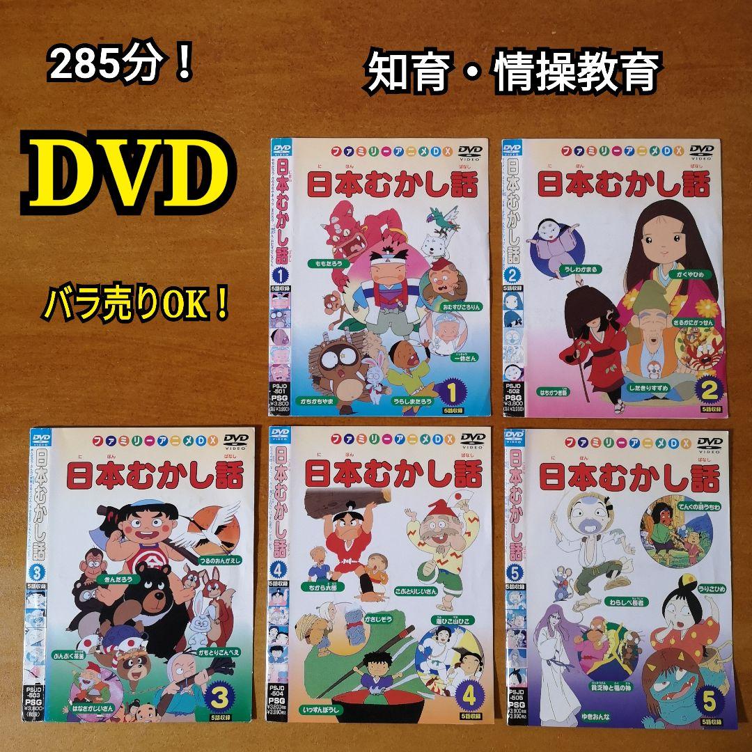 DVDセット ファミリーアニメDX 日本むかし話 子供 キッズ 知育 情操