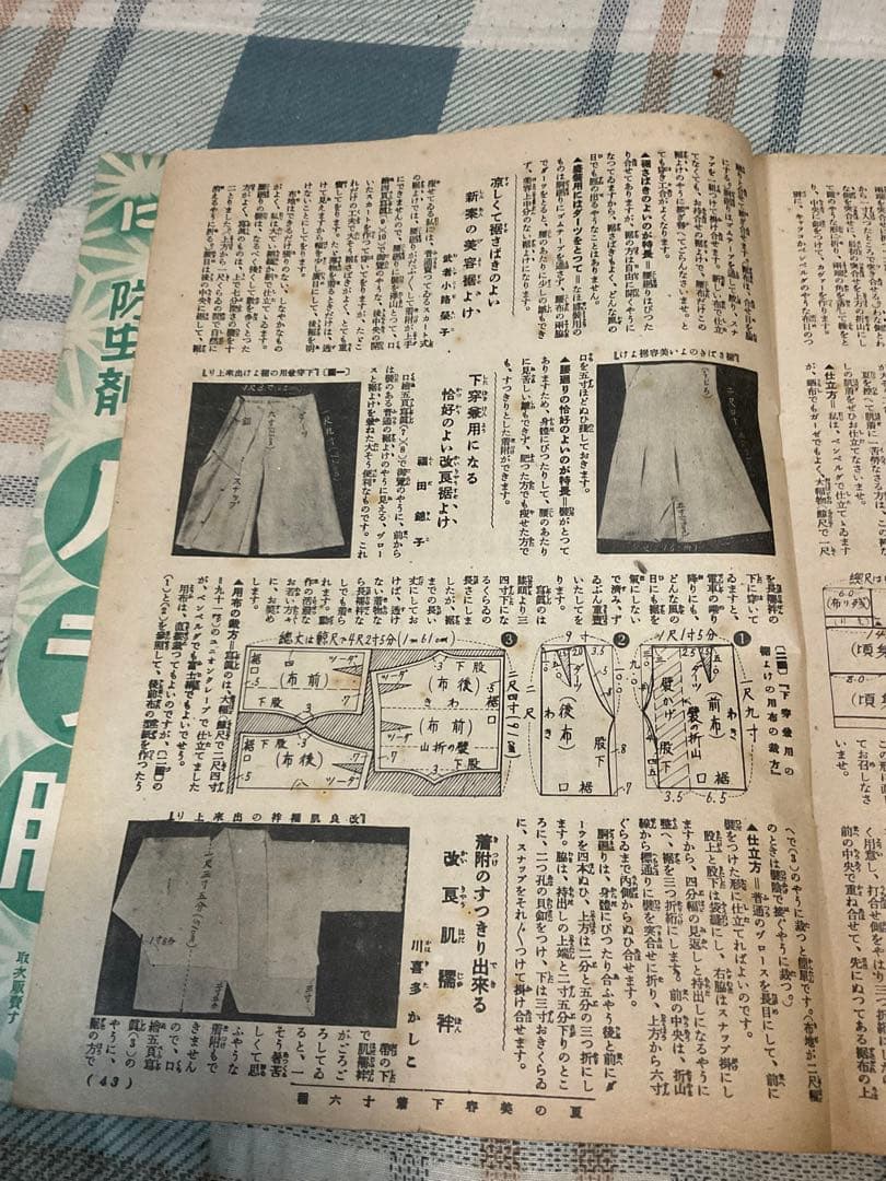 昭和14年／夏の和服一切と美容下着の仕立方。主婦之友五月號付録。【若干の破れ】。