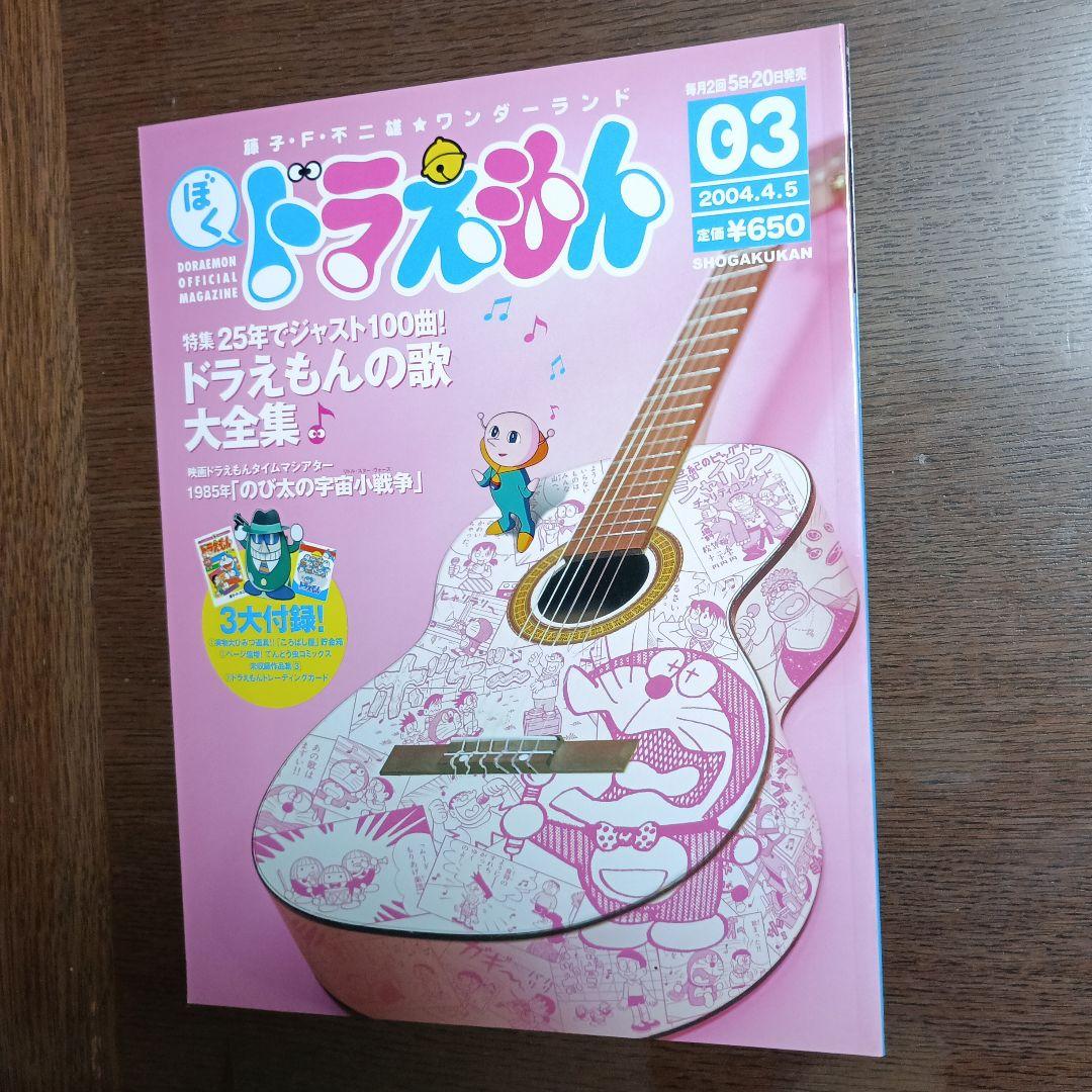 藤子・F・不二雄☆ワンダーランド ぼく、ドラえもん - メルカリ