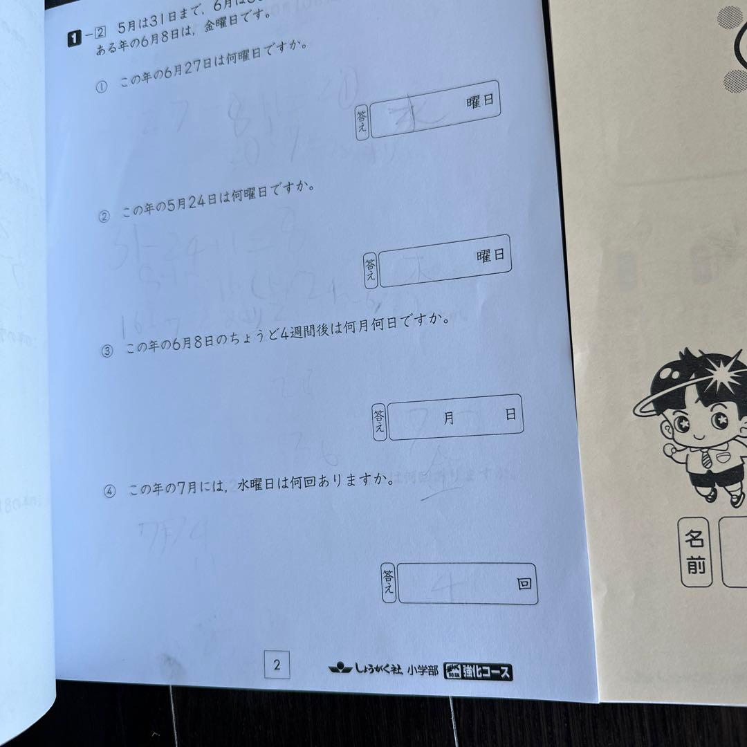 奨学社 小3 強化コース 算数国語 しょうがく社 - メルカリ