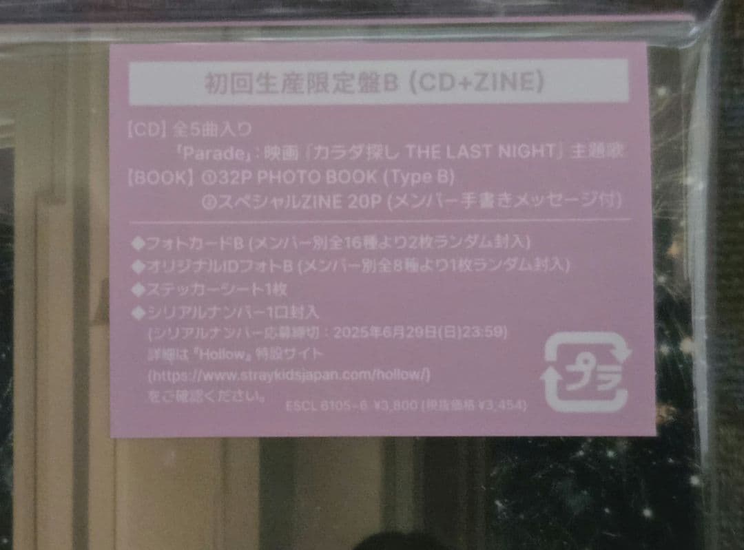 straykids Hollow 全形態未開封 コンプリートセット - メルカリ