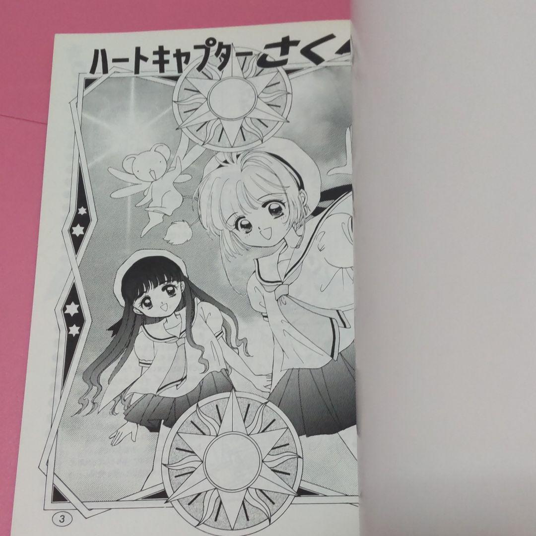 カードキャプターさくら同人誌 - メルカリ