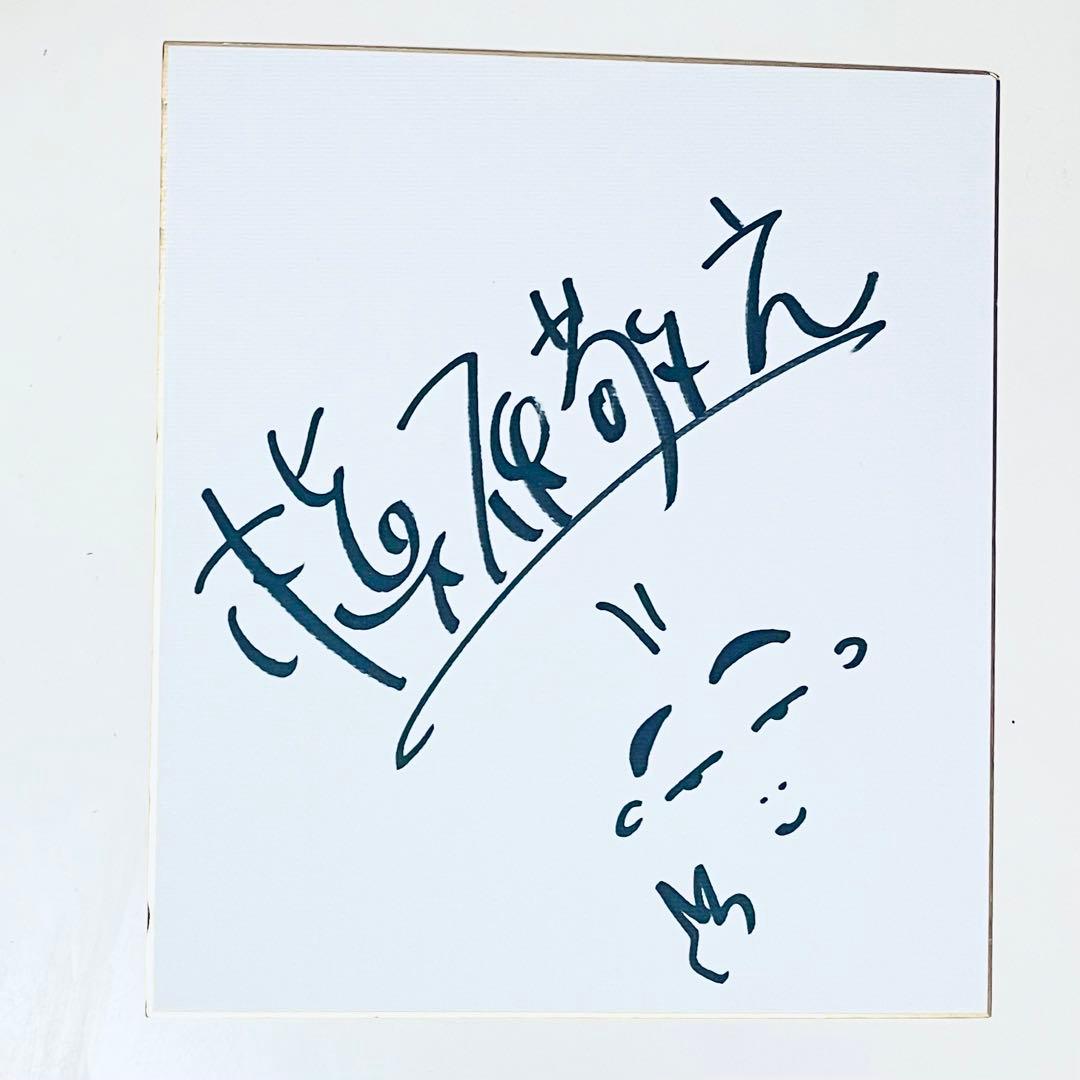 槇原敬之 サイン色紙 - メルカリ