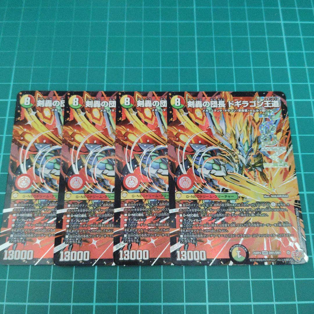 [A]剣轟の団長 ドギラゴン王道　4枚 剣轟の団長ドギラゴン王道/【レインボー】《DM25RP4 DM1/DM1》 けん