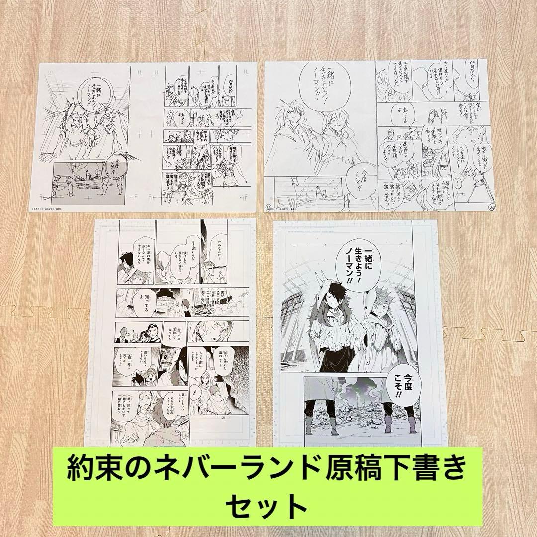 約束のネバーランド 複製原稿&複製下書きセット 4枚 - メルカリ