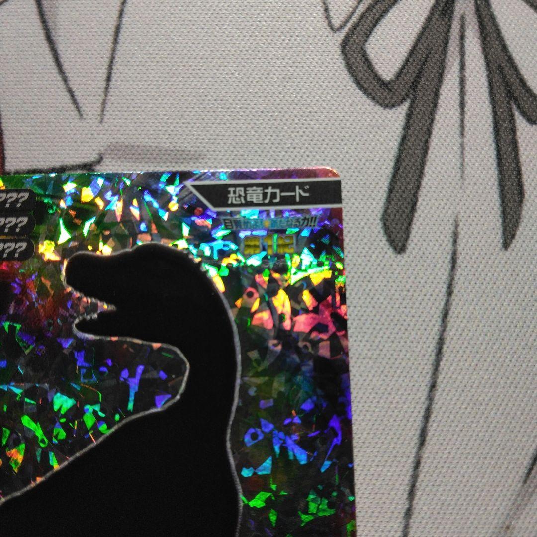 恐竜キング エオラプトル 覚新 第1紀 シークレット - メルカリ