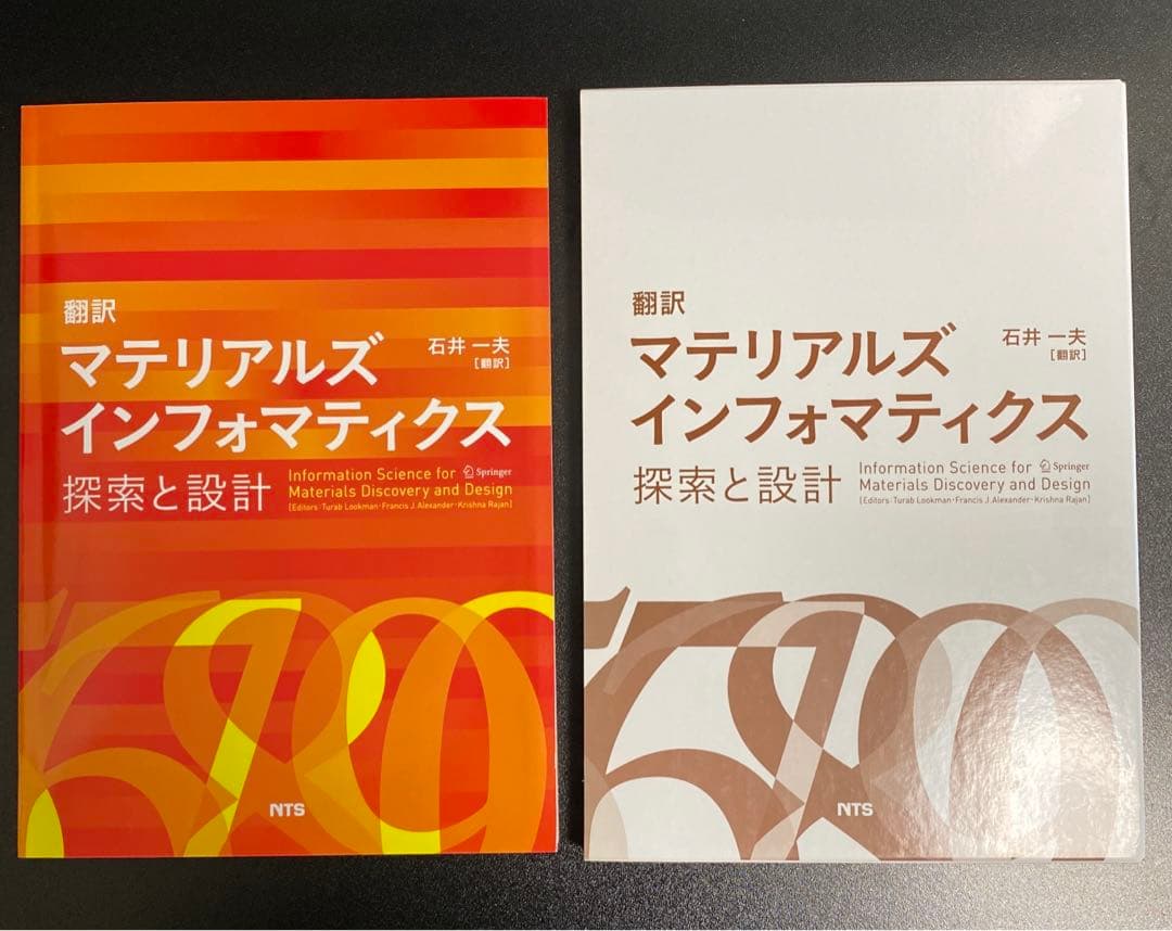 マテリアルズインフォマティクス 翻訳 探索と設計 マテリアルズ・インフォマティクス手法の開発と応用 - Atsuto Seko
