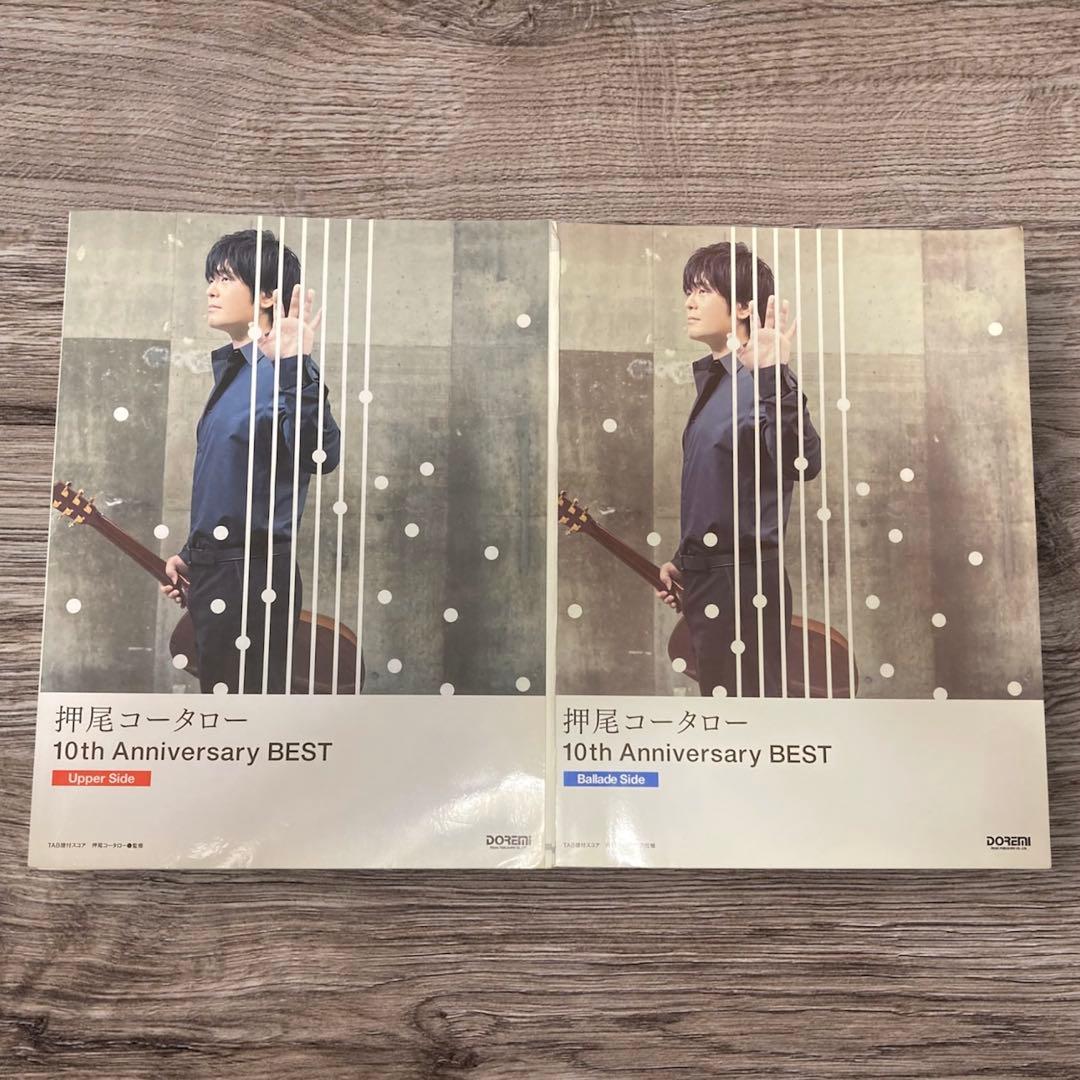 押尾コータロー 10th Anniversary BEST スコア2冊セット - メルカリ