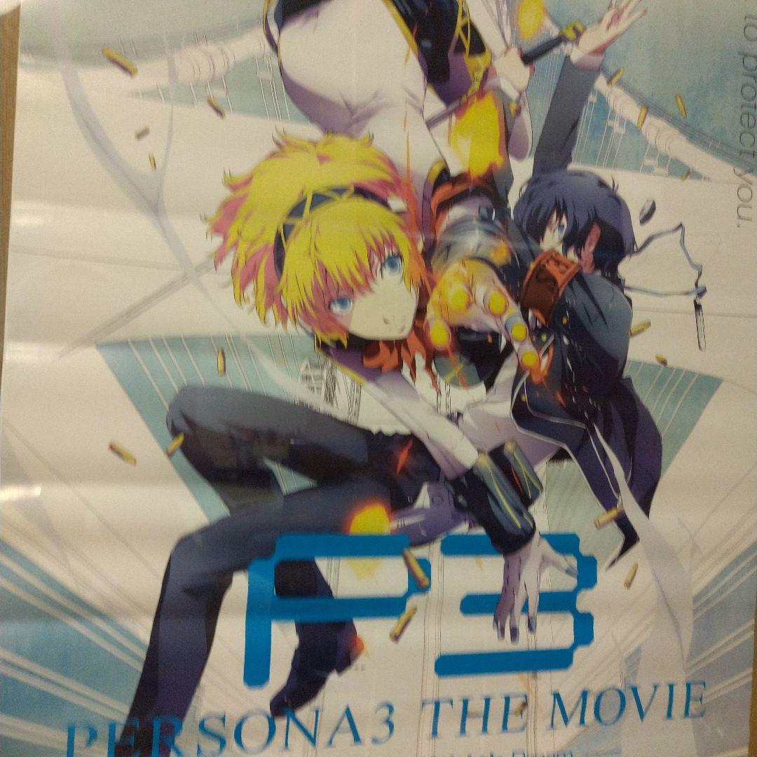 劇場版ペルソナ3 ポスター - メルカリ