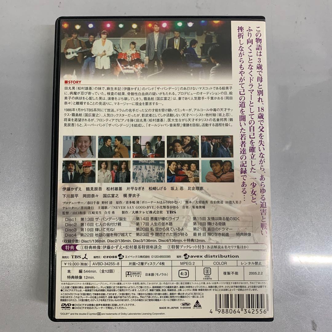 ポニーテールはふり向かない DVDBOX 後編