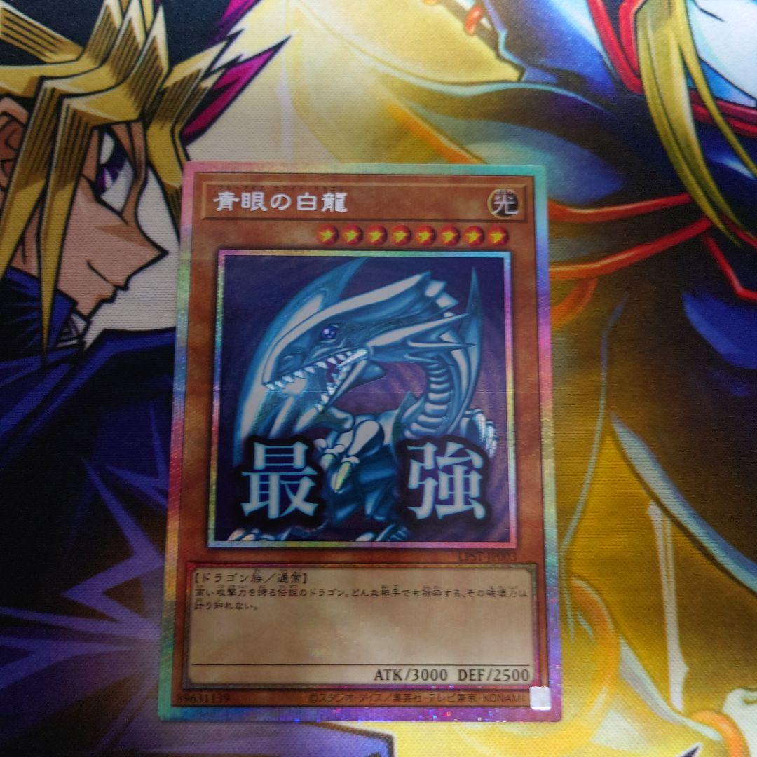 青眼の白龍 プリズマ スタンプ 遊戯王 青眼の白龍 プリズマ スタンプエディション - メルカリ