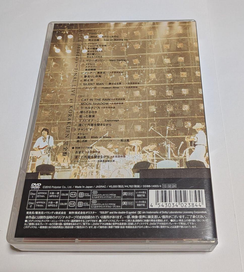 アリス 3606日 FINAL LIVE KORAKUEN 完全盤DVD BOX