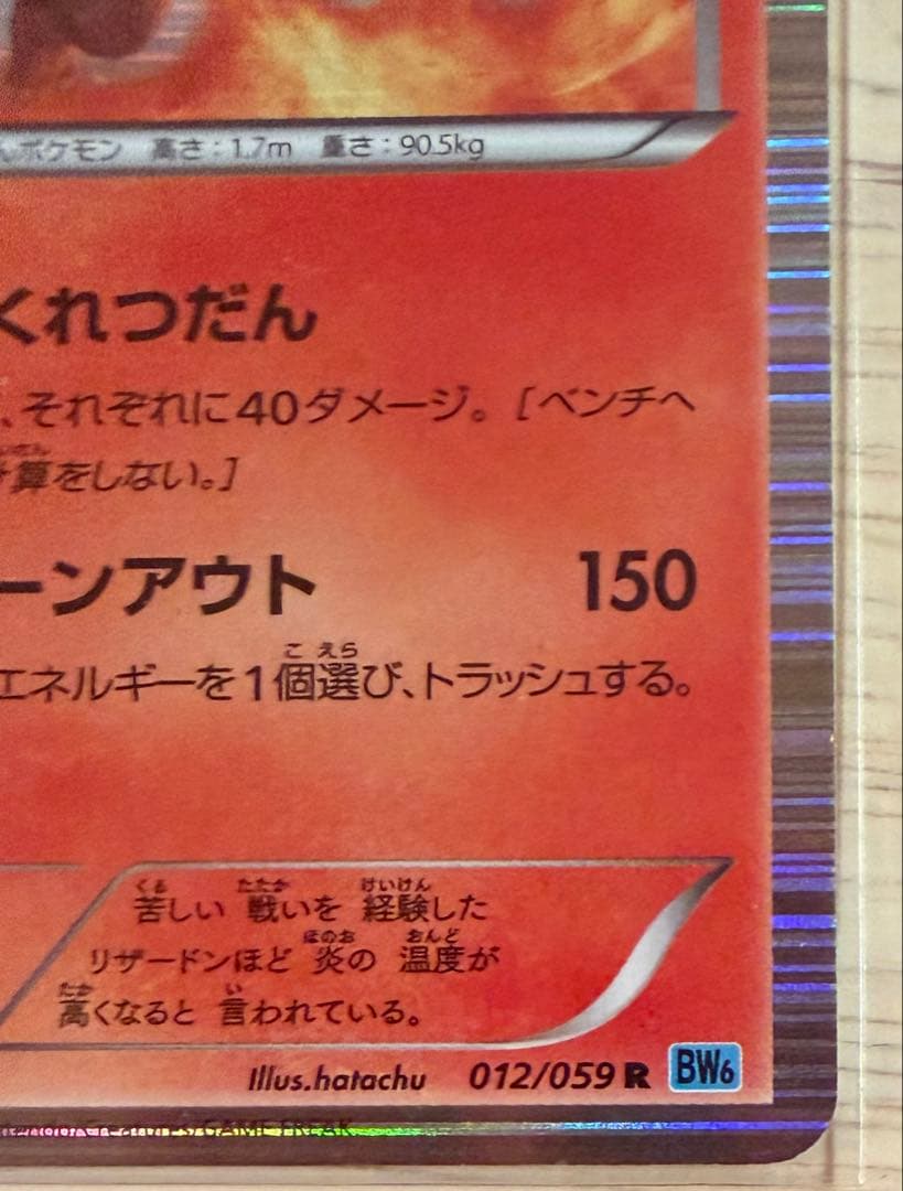 リザードン R BW6 フリーズボルト 012/059 - メルカリ