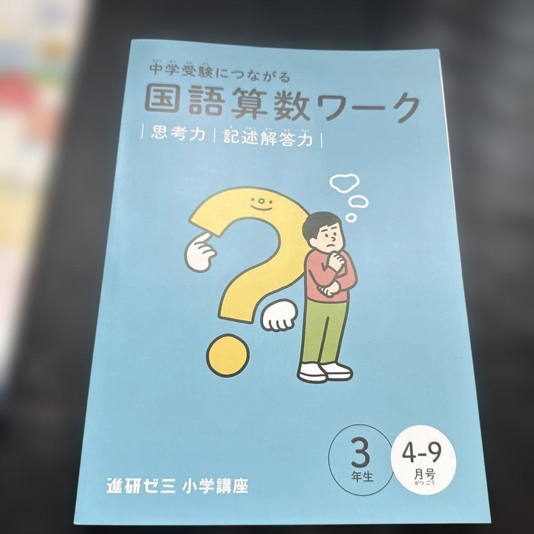 チャレンジ 3年生 2025年 4月号 - メルカリ