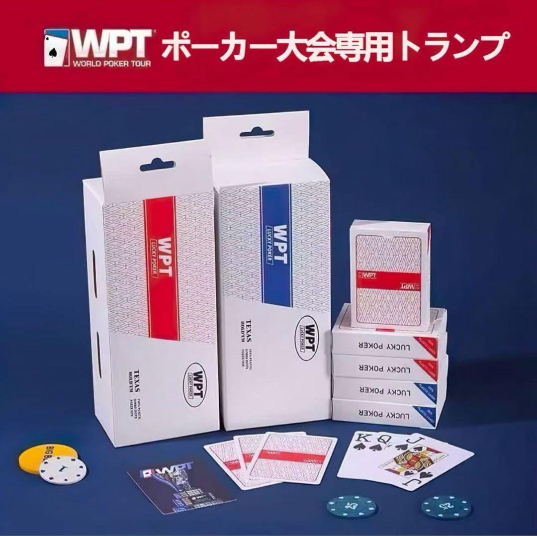 ポーカー大会専用WPT プラスチックトランプ 防水（赤・青1セット