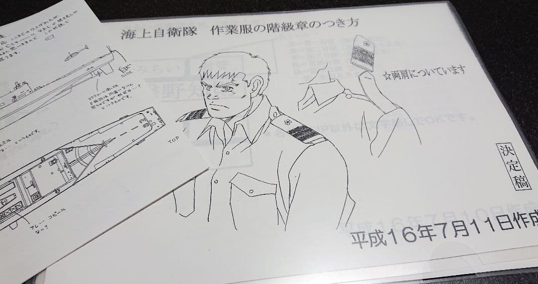 ジパング かわぐちかいじ アニメ スタッフ用設定資料集 非売品 - メルカリ