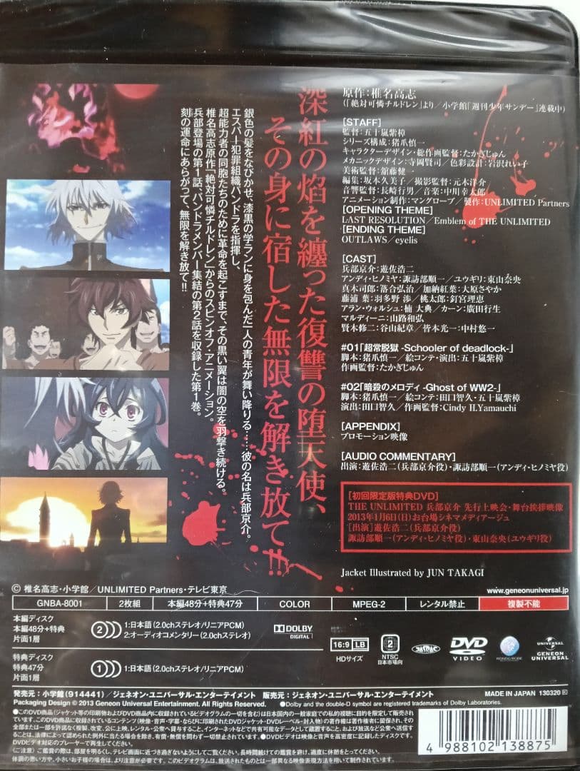 新品未開封　THE UNLIMITED 兵部京介　初回限定版DVD 全6巻セット