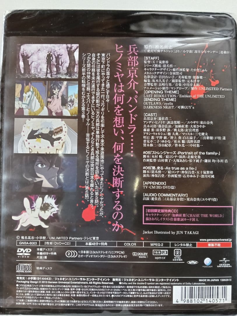 新品未開封　THE UNLIMITED 兵部京介　初回限定版DVD 全6巻セット